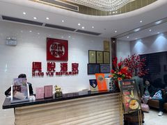 -兴悦酒家(保利克洛维店)