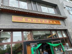 门面-吾穆勒蓬灰牛肉面·清真(北滨河中路店)