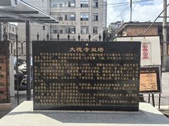 -大德寺双塔