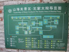 -王家大院