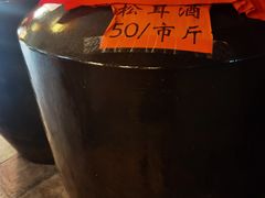 -九溪蒋记菌子宴