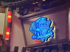 -E+有冰工厂·昆仑寒宫2(五角场店)