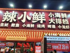 -辣小鲜·南昌大排档(船山路店)