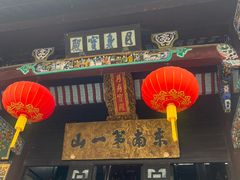 -九华山风景区