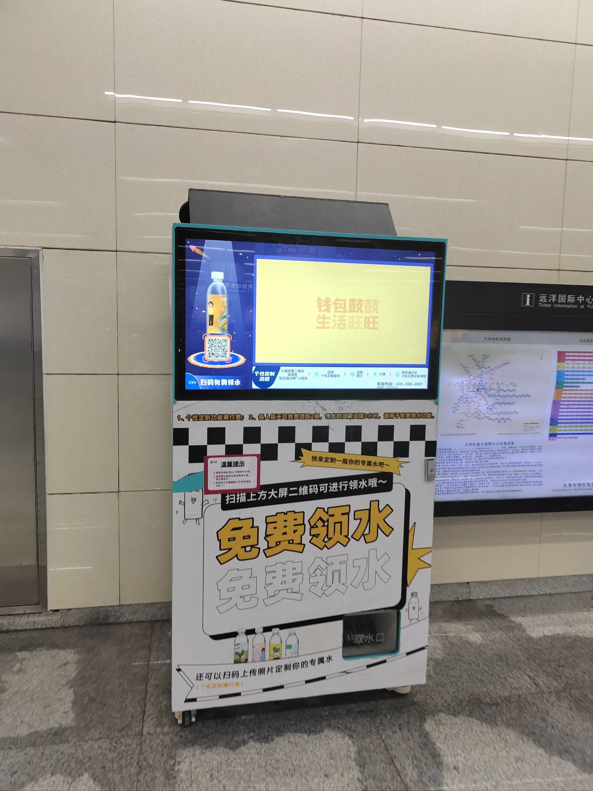 地铁口免费送水