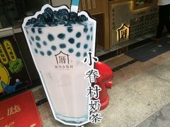 -厝内小眷村(合肥华府骏苑店)
