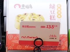 蔓越莓绿豆糕-幸福鸟动物奶油生日蛋糕(军校店)