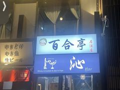 -Strawberry Butterfly草莓蝴蝶日式水果挞