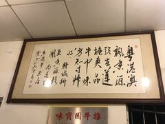 -莲塘味宝园牛杂(天越翔园店)