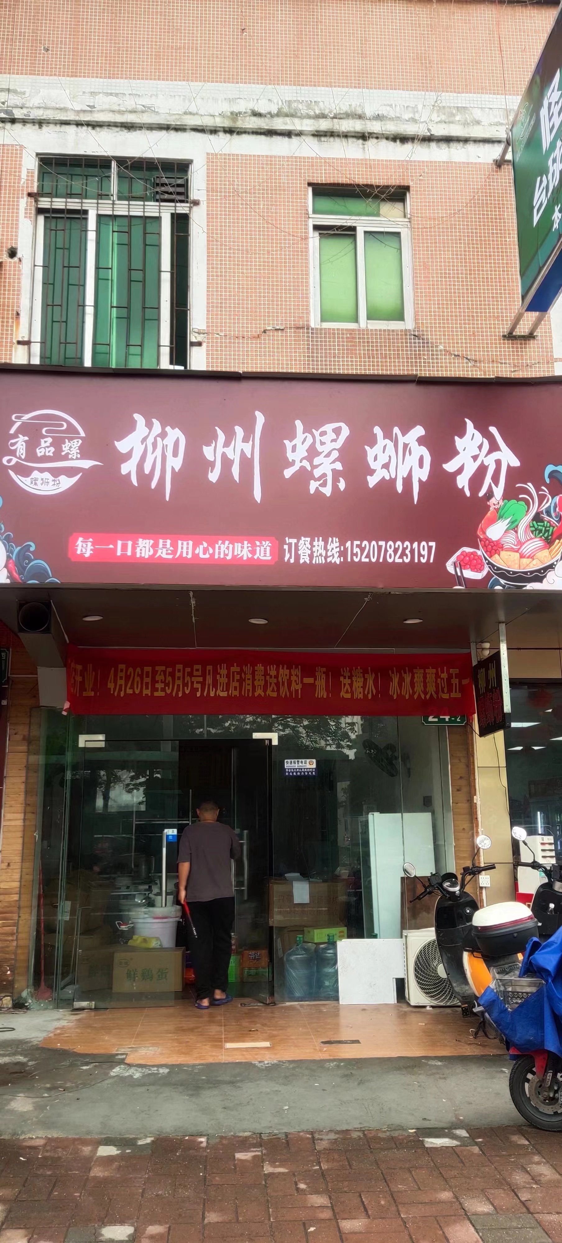 有品螺柳州螺蛳粉开业大吉