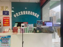 -中农大我爱我爱动物医院·核磁CT·猫病·24小时夜诊中心(石佛营店)