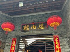 -猪肉婆私房菜(容桂总店)