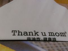 -Thank u mom非油炸健康鸡(万国广场店)