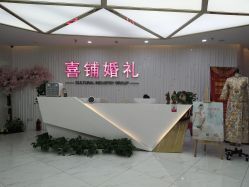 -Sunny喜铺婚礼策划(东部店)