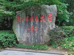 -邓小平故里