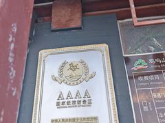 -鸡鸣山旅游风景区