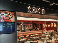 -文通冰室(东方宝泰店)
