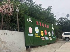 -郑喜旺烧烤(新密总店)