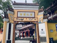 -涂山寺素食餐厅