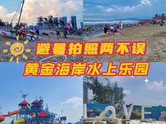 -汕头中海黄金海岸水上乐园