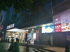 -茂业百货(东门店)