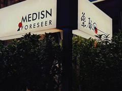 -MEDISN·药厂