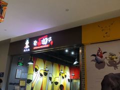 -杨大叔爱面子·四川小吃(岗头店)