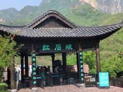 -云台山风景名胜区