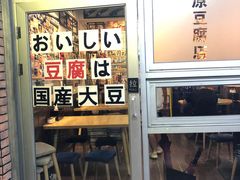 门面-藤原肠粉店