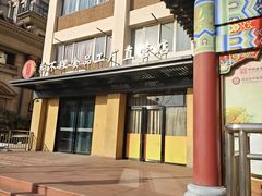 -狗不理(水上北路旗舰店)