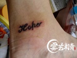 -雲艺刺青·洗纹身