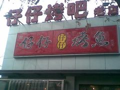 门面-簋街仔仔小龙虾(总店)