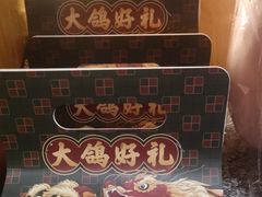 -大鸽饭(马王堆店)