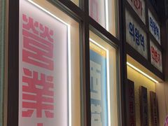 -西塔老太太泥炉烤肉(北京双井店)