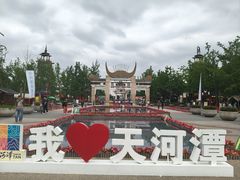 -天河潭旅游度假区