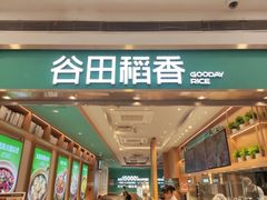 -谷田稻香(佛罗伦萨店)