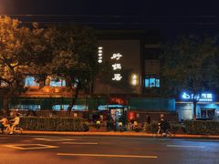 -砂锅居(西四店)