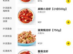 -叶派龙虾•招牌香辣蟹·海鲜(中海国际店)