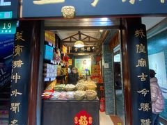门面-上海梨膏糖商店(豫园商城店)