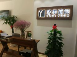 -悠季瑜伽工体会馆