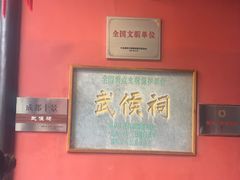 -成都武侯祠博物馆