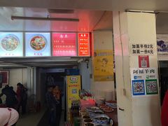 门面-阿福羊肉面馆