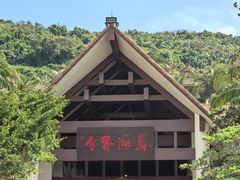 -海南分界洲岛旅游区