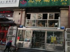 -三兴涮羊肉(荣安大街店)