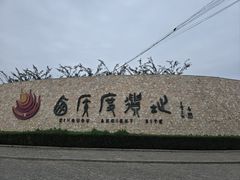 -西侯度遗址