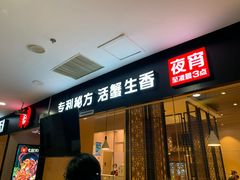 门面-七欣天(上海淮海路新尚广场店)