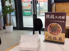 -鸿福面馆·非物质文化遗产(活力源店)