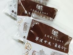 -王阿姨文昌油赞子(府桥街店)