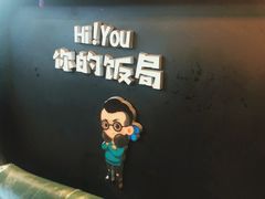 大堂-Hi YOU你的饭局泰餐厅(雍和宫店)
