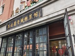 -吴记酱骨炖菜馆(西大直街店)